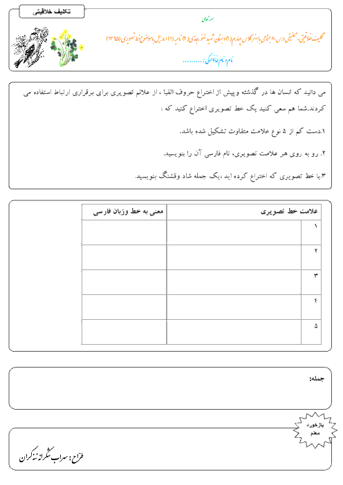 تکلیف خلاقیتی-تلفیقی اجتماعی و هنر کلاس چهارم دبستان - درس 10: مورخان چگونه گذشته را مطالعه می‌کنند؟