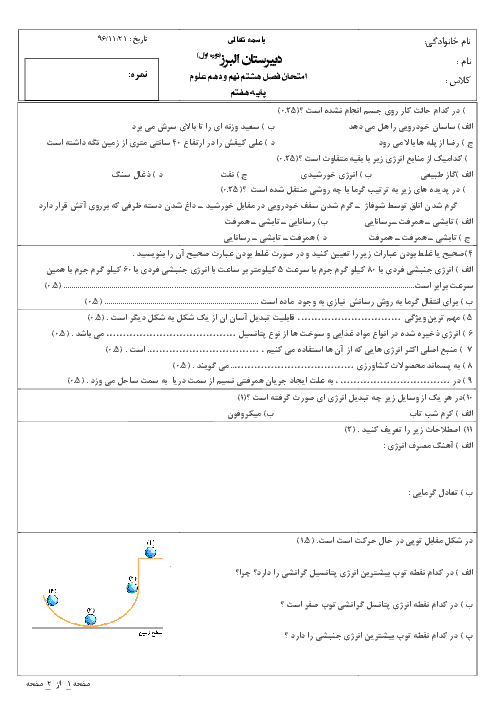امتحان علوم تجربی هفتم مدرسه البرز شهریار + جواب | فصل 7 تا 9