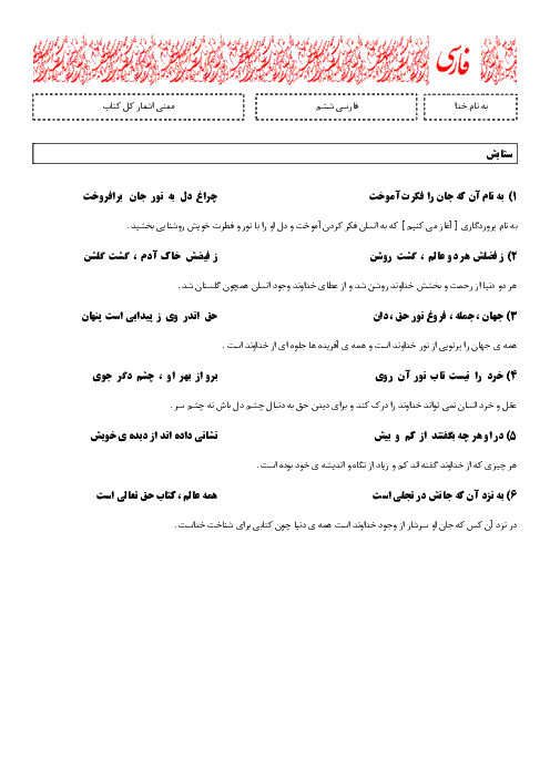 معنی اشعار کتاب فارسی  ششم دبستان | ستایش تا نیایش