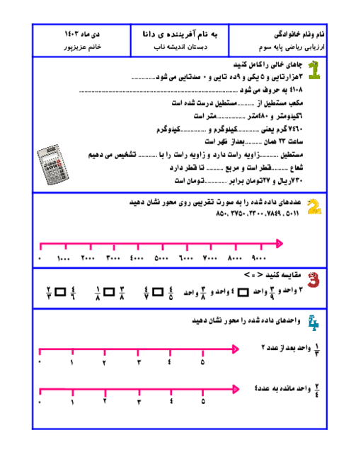 ارزیابی نیمسال اول کتاب ریاضی پایه سوم