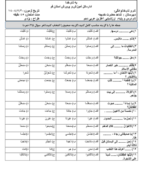 ارزشیابی آغازین عربی دهم دبیرستان شاهد حضرت خدیجه