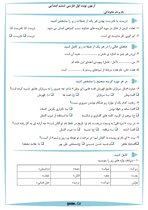 سه سری نمونه سوال آزمون نوبت اول فارسی پایه‌ی ششم ابتدایی 