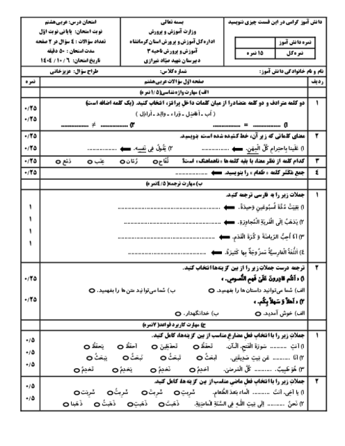 سوالات ترم اول عربی هشتم دی ماه 1404 مدرسه صیاد شیرازی