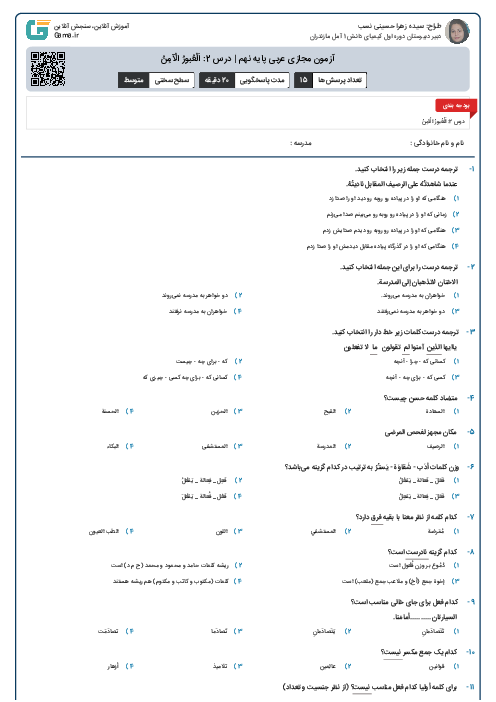 آزمون مجازی عربی پایه نهم | درس 2: اَلْعُبورُ الْآمِنُ
