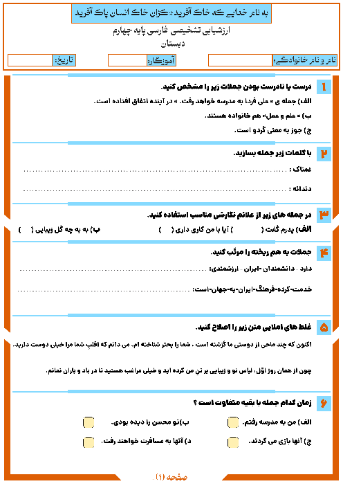 آزمون تشخیصی درس فارسی ورودی از پایه سوم به چهارم