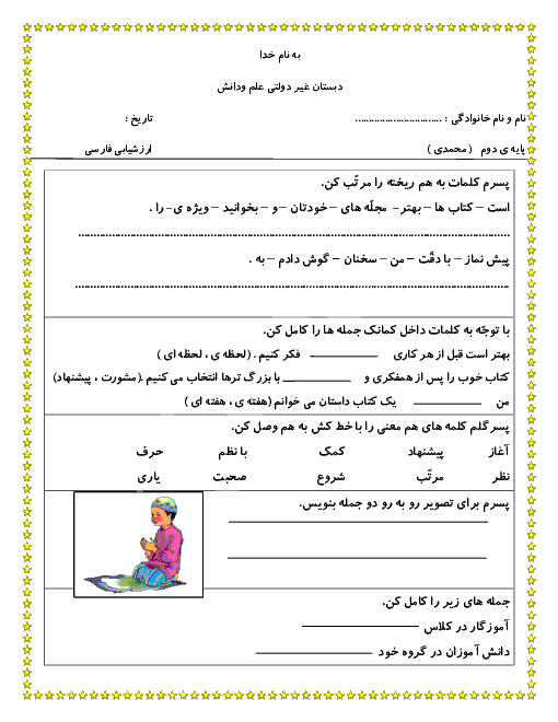 آزمون مدادکاغذی فارسی دوم دبستان علم و دانش جم | فصل 1 و 2