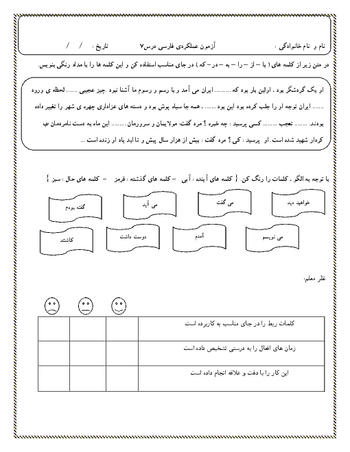 آزمون عملکردی فارسی سوم دبستان مهدیه‌ی قم | درس 7: کار نیک