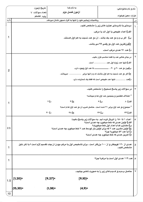نمونه سوال فصل دوم ریاضی هشتم 