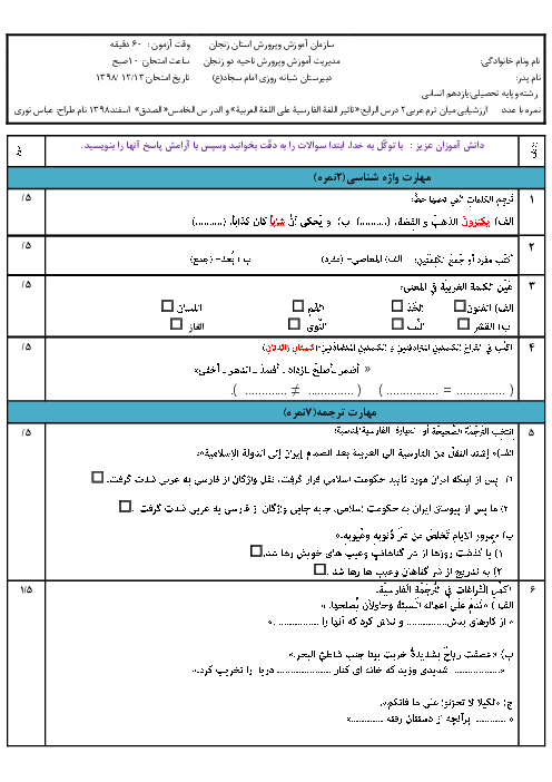 امتحان میان ترم عربی (2) یازدهم انسانی دبیرستان امام سجاد زنجان | درس 4 و 5