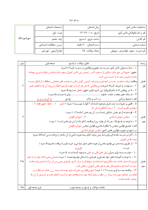 امتحان مطالعات اجتماعی هفتم درس 1 تا 12 نوبت اول دی ماه