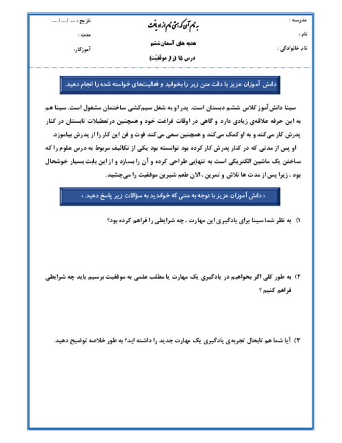 آزمون عملکردی درس 15 هدیه های آسمانی ششم: راز موفقیت