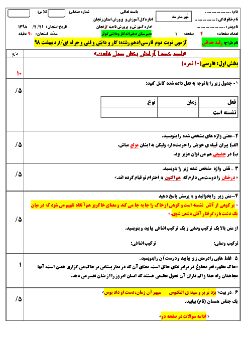 آزمون نوبت دوم فارسی و نگارش دهم هنرستان کاردانش کوثر | اردیبهشت 1398 + پاسخ