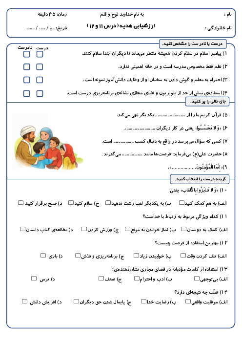 ارزشیابی هدیه ششم درس 11 و 12