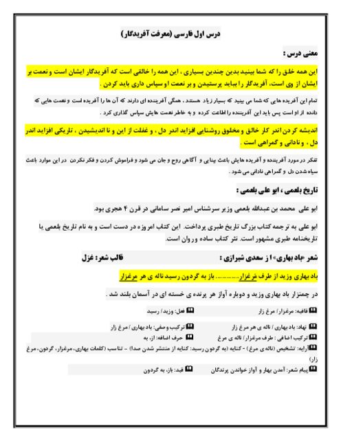 درسنامه فارسی ششم | درس 1: معرفت آفریدگار