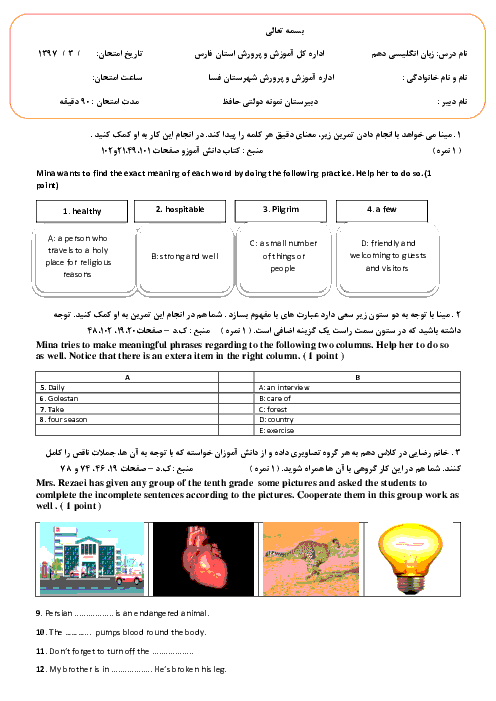 آزمون نوبت دوم زبان انگلیسی (1) دهم دبیرستان دخترانه نمونه دولتی حافظ + آزمون گفتاری و شنیداری | خرداد 1397