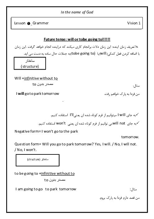 گرامر درس 1 زبان انگلیسی (1) دهم دبیرستان