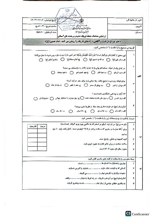آزمون هماهنگ مطالعات اجتماعی ناحیه 4 اهواز خرداد 1404