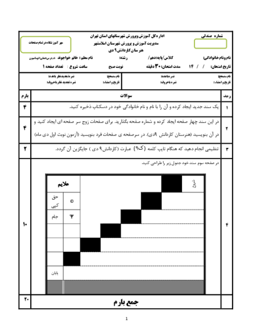 آزمون عملی کار با نرم افزار واژه پرداز ورد word