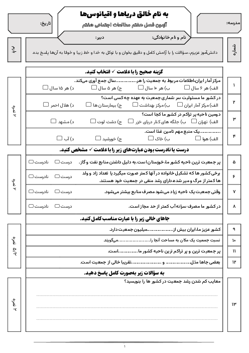 نمونه سوال مطالعات هفتم فصل 7: جمعیت و منابع