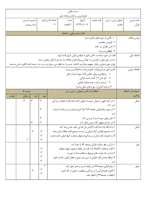 طرح درس روزانه قرآن هفتم | درس 7: طوفانی در دریا، طوفانی در دل