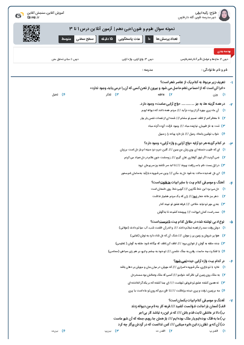نمونه سوال علوم و فنون ادبی دهم | آزمون آنلاین درس 1 تا 3