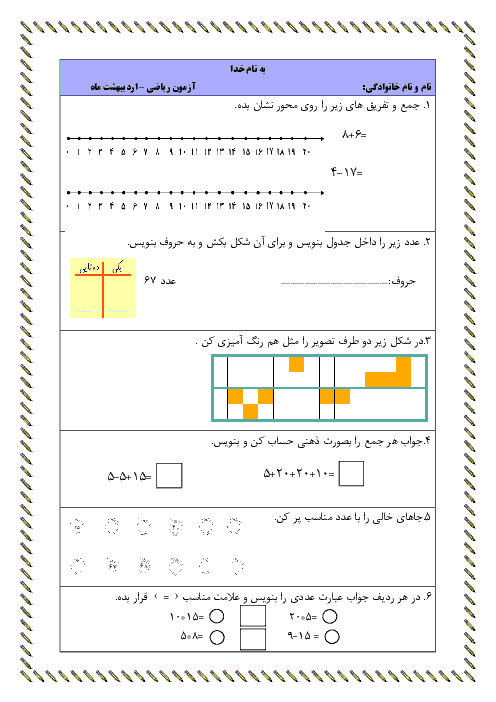 آزمون نوبت دوم ریاضی اول دبستان ابن سینا | اردیبهشت 1399