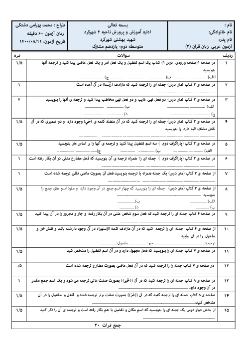 تمرین عربی (2) یازدهم دبیرستان الیاسی | درس 1: مِنْ آياتِ الْأَخلاقِ