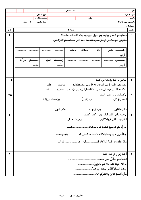 آزمون درس 1 تا 3 قرآن نهم مدرسه شهید محمد جعـفر هـدایتی