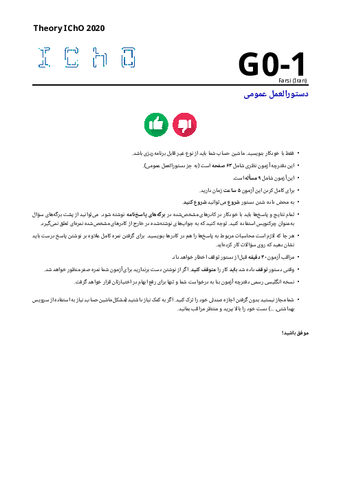 سؤالات پنجاه و دومین دوره المپیاد جهانی شیمی با پاسخ تشریحی | سال 2020 (ترکیه)