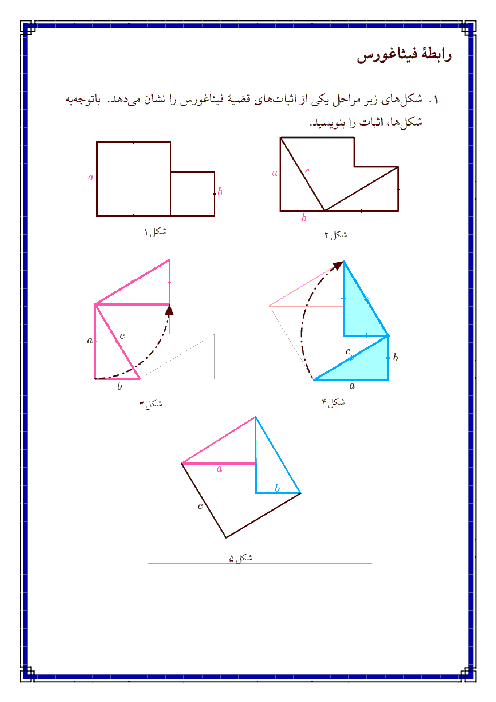 پاسخنامه کتاب تکمیلی ریاضی هشتم | فصل 6: مثلث