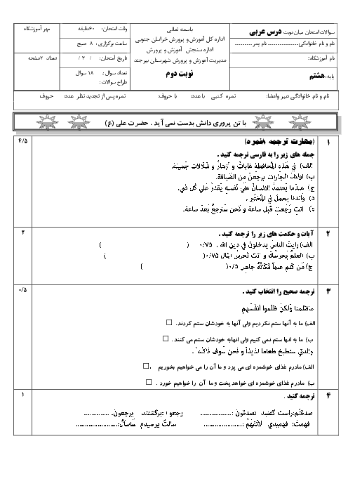 سوالات و پاسخ نامه امتحان هماهنگ نوبت دوم عربی هشتم شهرستان بیرجند