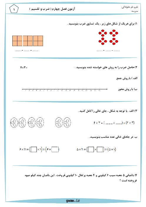 آزمونک ریاضی سوم | فصل 4: ضرب و تقسیم