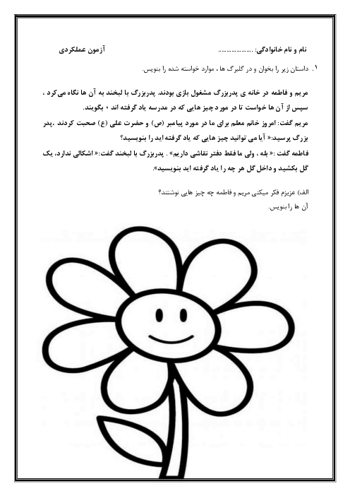 آزمون عملکردی هدیه کلاس دوم درس 9 تا 12