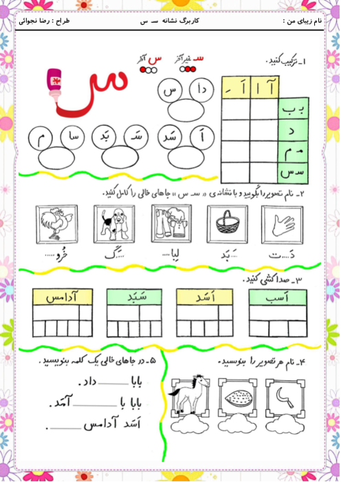 کاربرگ و زیبانویسی نشانه س‍ س