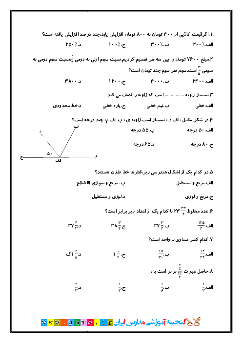 آزمون پیشرفت تحصیلی پایه پنجم دبستان | بهمن 94