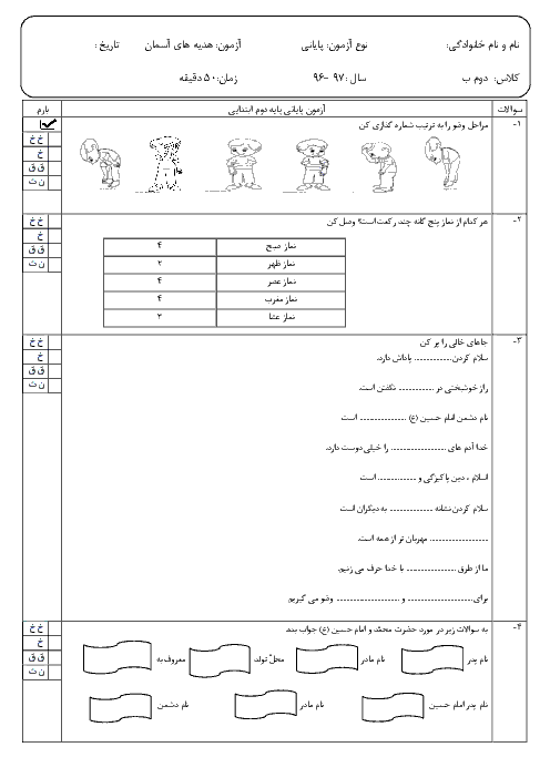 آزمون نوبت دوم هدیه های آسمانی پایه دوم دبستان امید کرناچی | اردیبهشت 1397