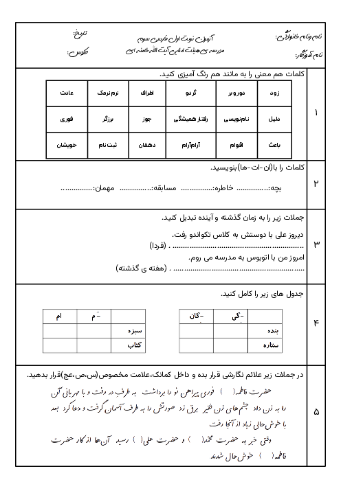 نمونه سوال نوبت اول فارسی سوم دی 1404 دبستان آیت الله خامنه‌ای