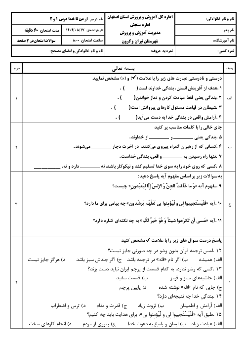 نمونه سوال امتحانی درس 1 و 2 از من تا خدا پایه هفتم مدرسه سما