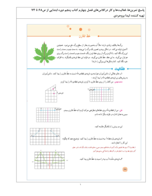 راهنمای حل فصل 4: تقارن و چندضلعی ها | کتاب ریاضی پنجم