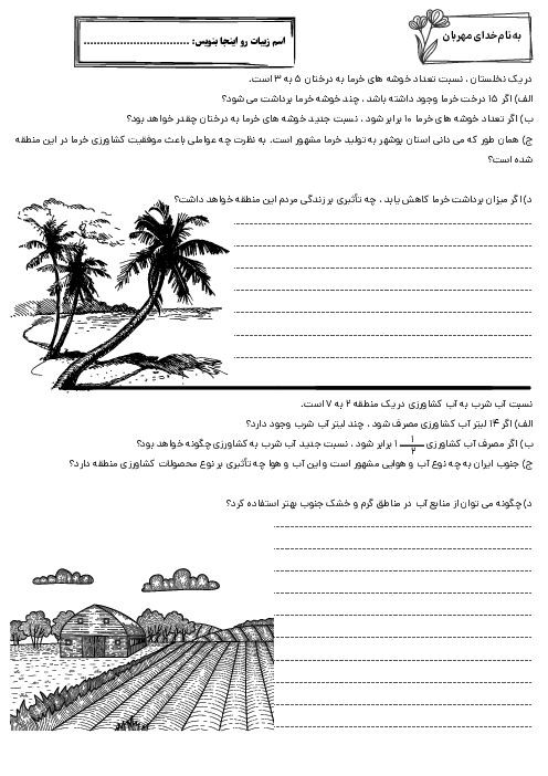کاربرگ تلفیقی ریاضی و اجتماعی پنجم