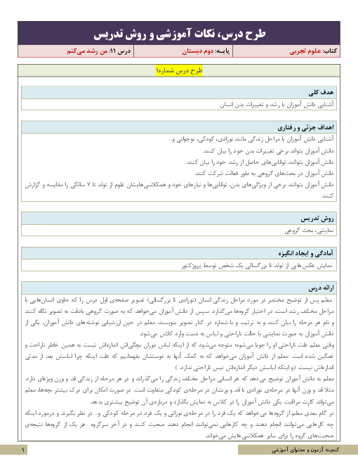 طرح درس و سناریوی تدریس علوم تجربی کلاس دوم ابتدائی | درس 11: من رشد می‌کنم