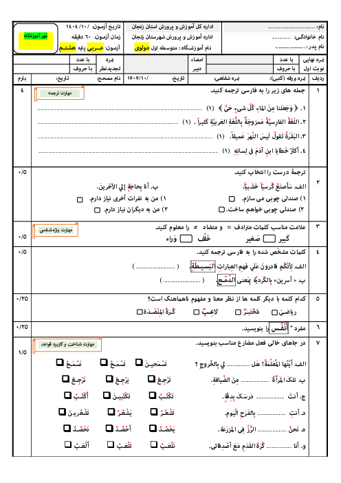 نمونه سوال نوبت اول عربی هشتم دی 1404