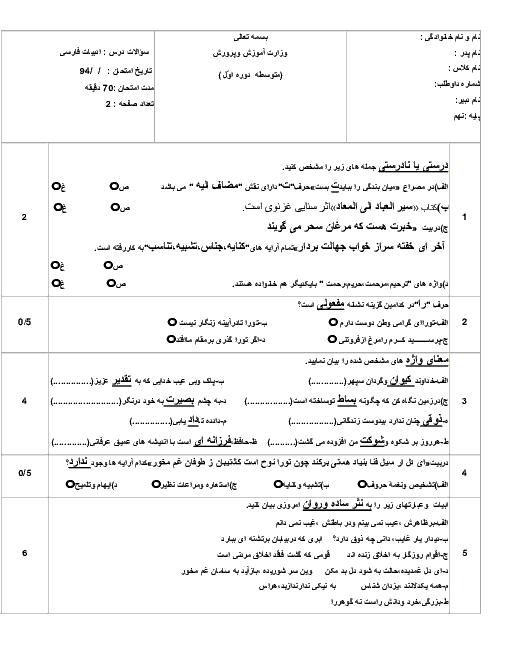 امتحان نوبت اول ادبیات فارسی نهم دبیرستان نمونه شهید یعقوب زاده ساوه | دی 94