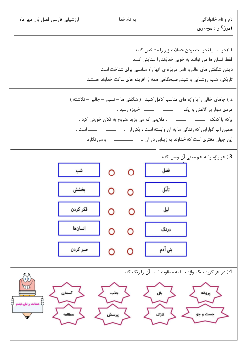 آزمون مداد کاغذی فصل اول فارسی پایه پنجم دبستان