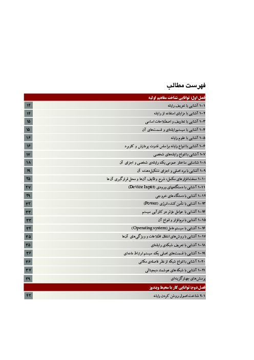جزوه کاربر رایانه پایه دهم