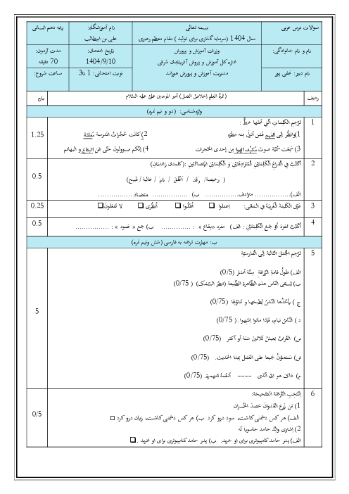 نمونه سوال میان ترم درس 1 تا 3 عربی دهم انسانی 