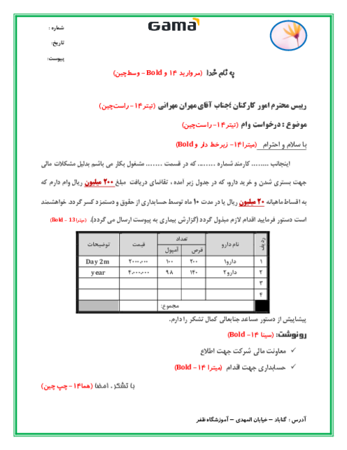 نمونه سوال عملی پودمان 1 ارائه دهنده خدمات رایانهای | تایپ و صفحه آرایی متن سفارشی (Word2024)
