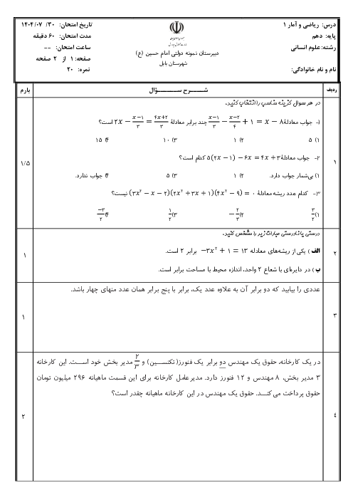 آزمون صفحه 1 تا 22 کتاب درسی ریاضی و آمار دهم انسانی