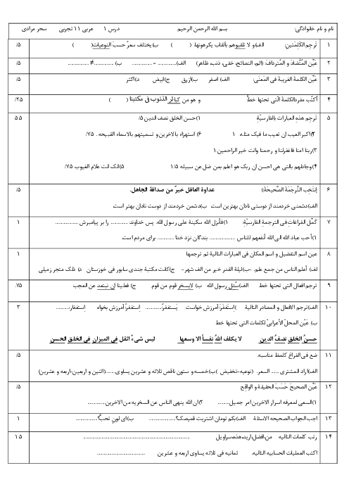 امتحان تشریحی درس 1 عربی 11 تجربی و ریاضی