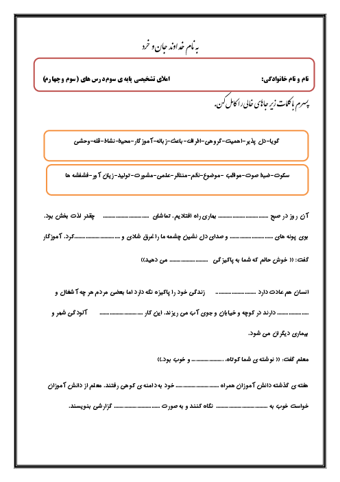 املای تشخیصی (جای خالی) درس 3 و 4 فارسی پایه سوم 